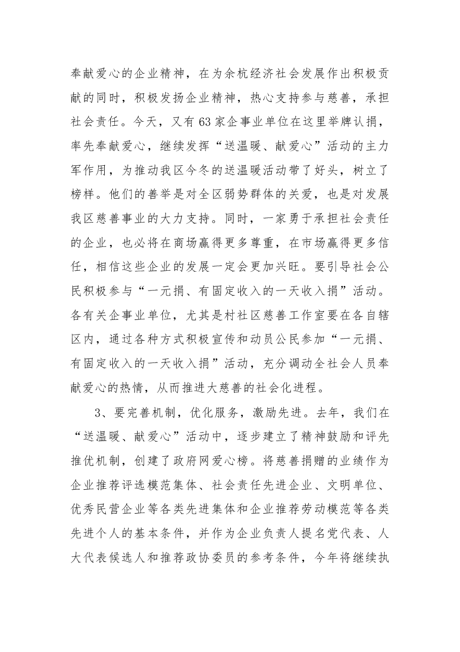 在“送温暖、献爱心”慈善活动上的讲话.docx,第3页预览