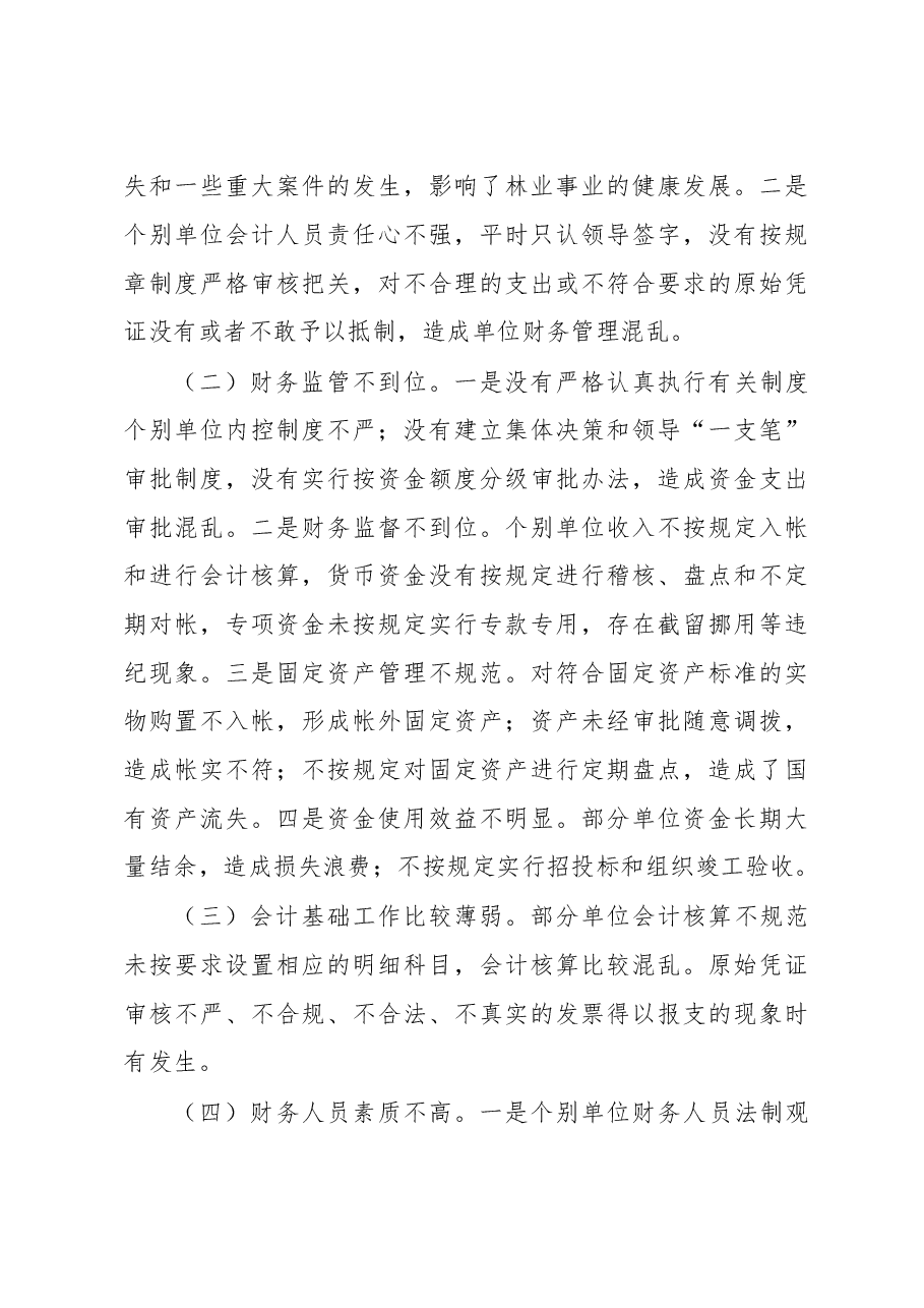 张利生:加强管理强化监督进一步提高财务管理水平.doc,第3页预览