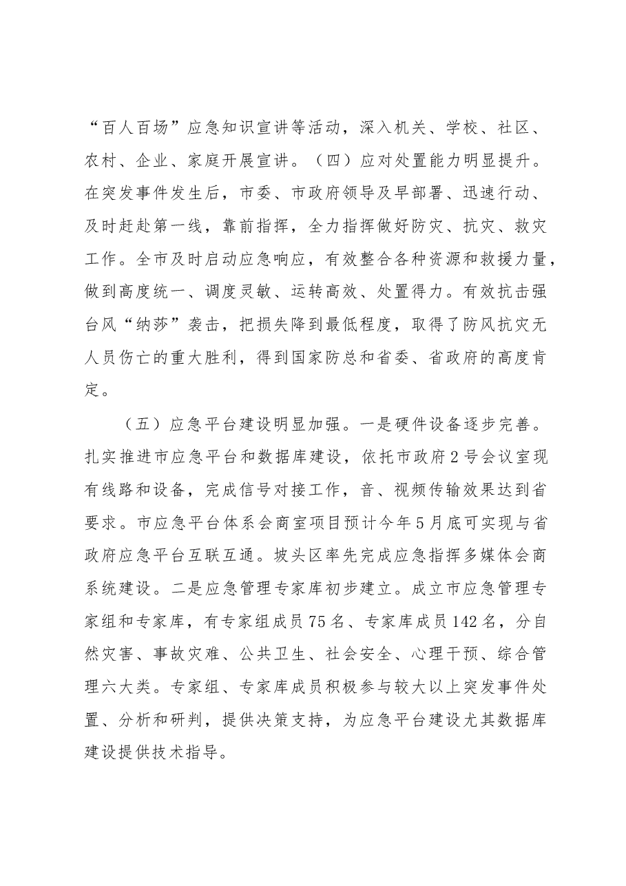 王中丙:在全市应急管理工作会议上的讲话.docx,第4页预览