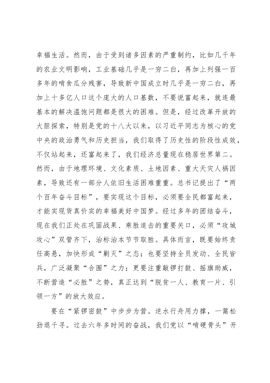 (5篇)中纪委四次全会研讨发言.docx,第3页预览