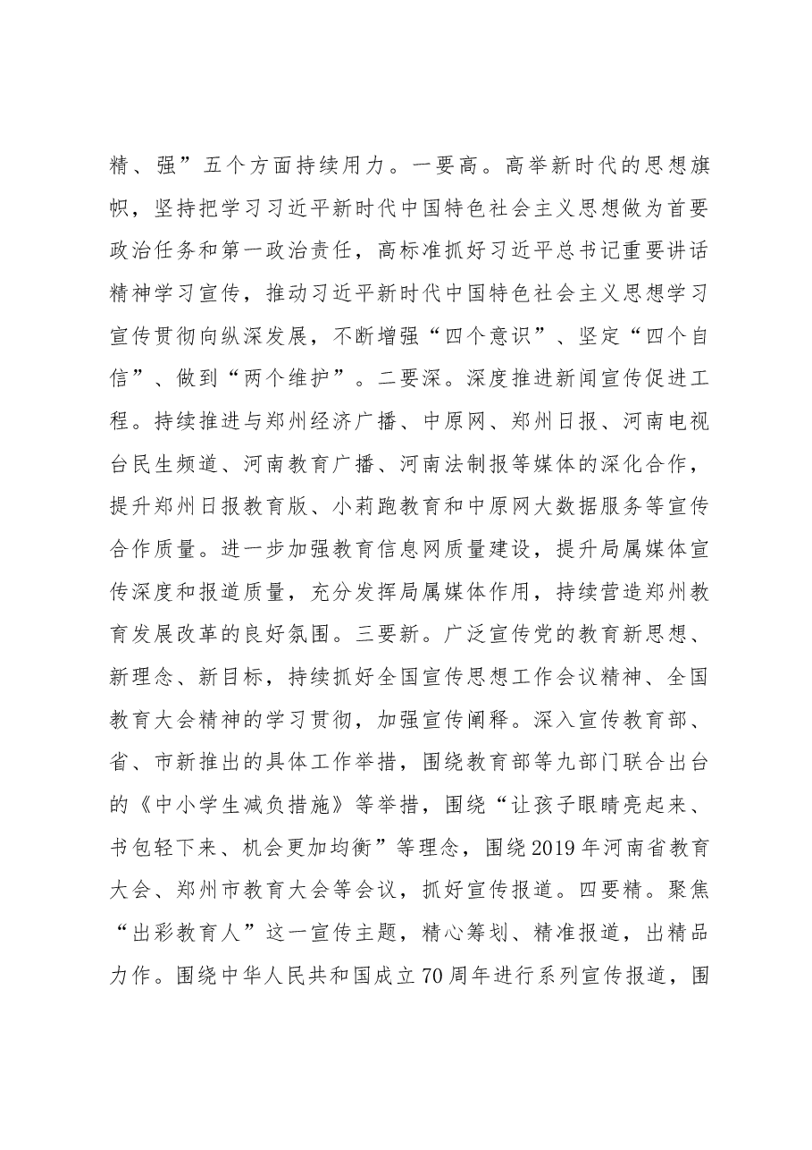 曾昭传在2019年宣传思想工作会议上的讲话.docx,第3页预览