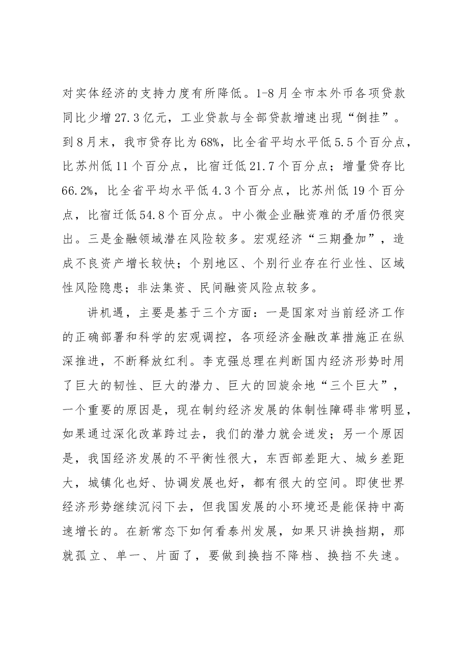 蓝绍敏:在全市金融工作座谈会上的讲话.doc,第4页预览
