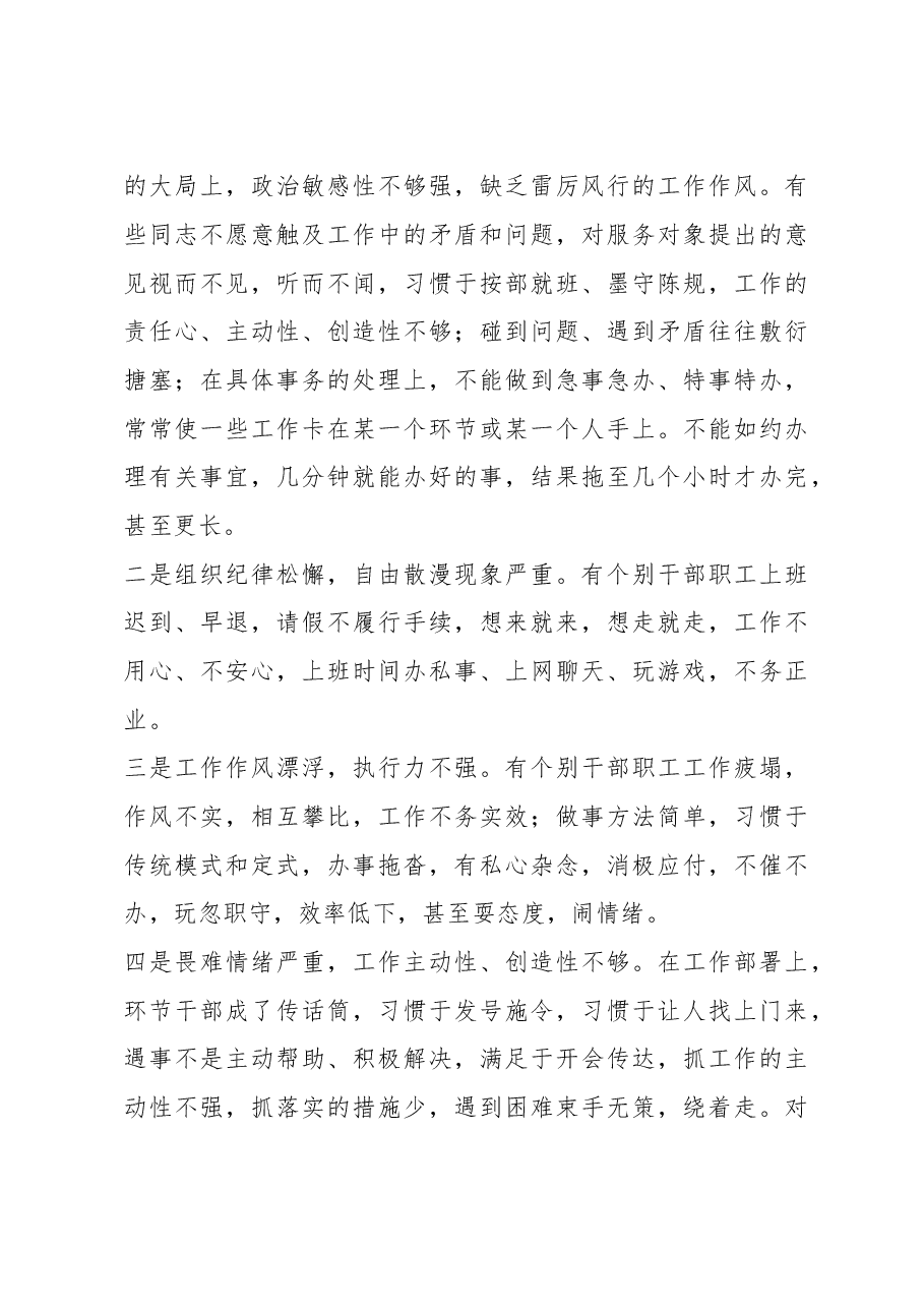 在整顿机关作风纪律动员大会上的讲话(十三).doc,第3页预览
