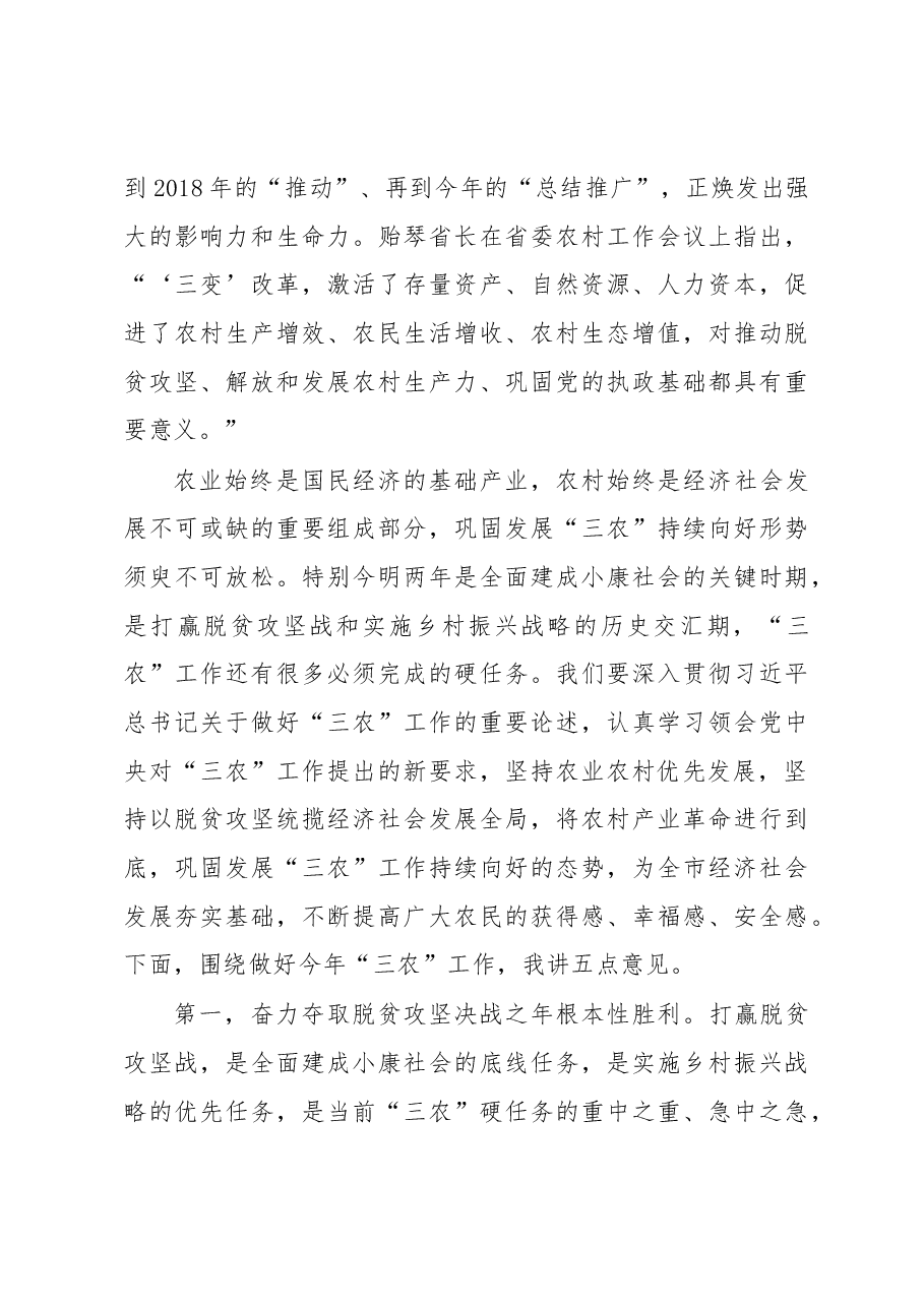 李刚:在市委农村工作会议暨全市扶贫开发、农村人居环境整治工作会议上的讲话.docx,第3页预览
