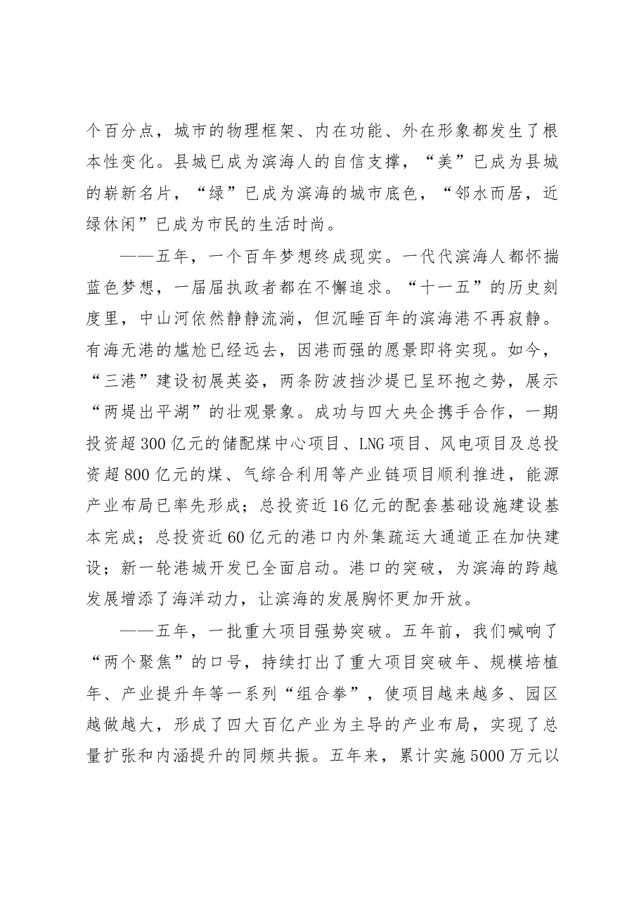 在中国共产党滨海县第十一次代表大会上的报告.doc,第3页预览