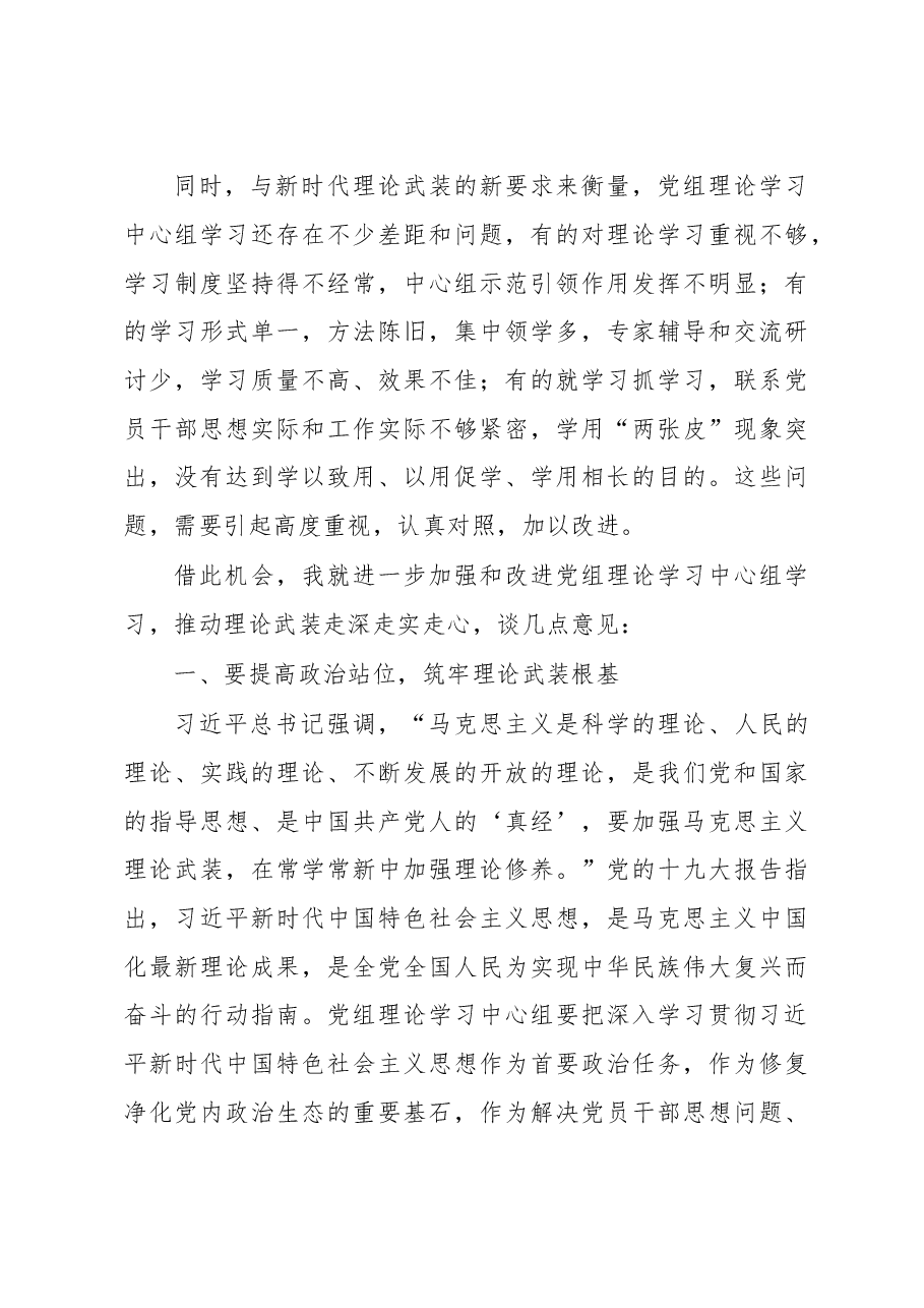 党组书记在党组理论学习中心组上的讲话.doc,第3页预览