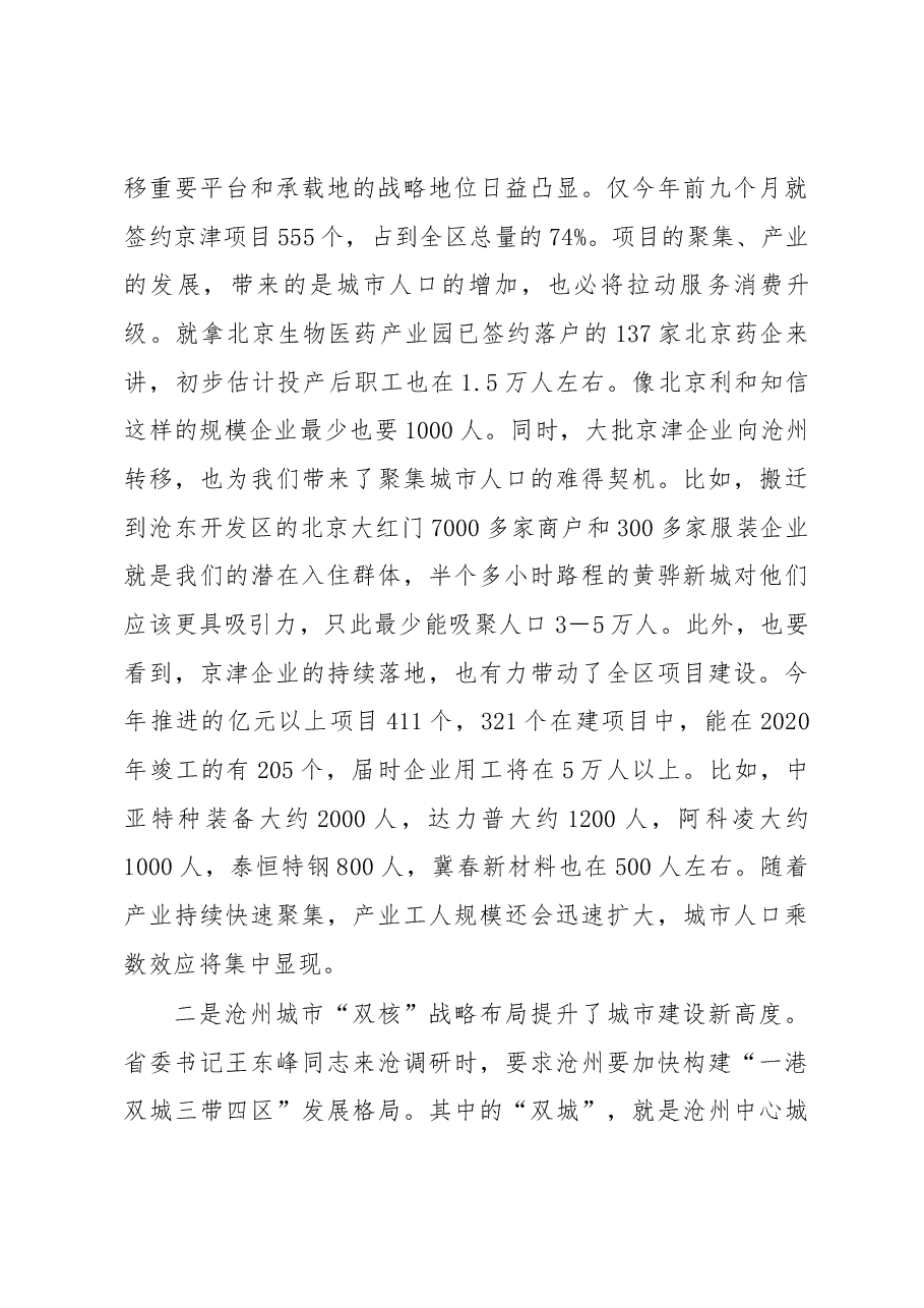 张国栋在沧州渤海新区城建项目推介会暨再掀黄骅新城建设新高潮推进会议上的讲话.docx,第3页预览