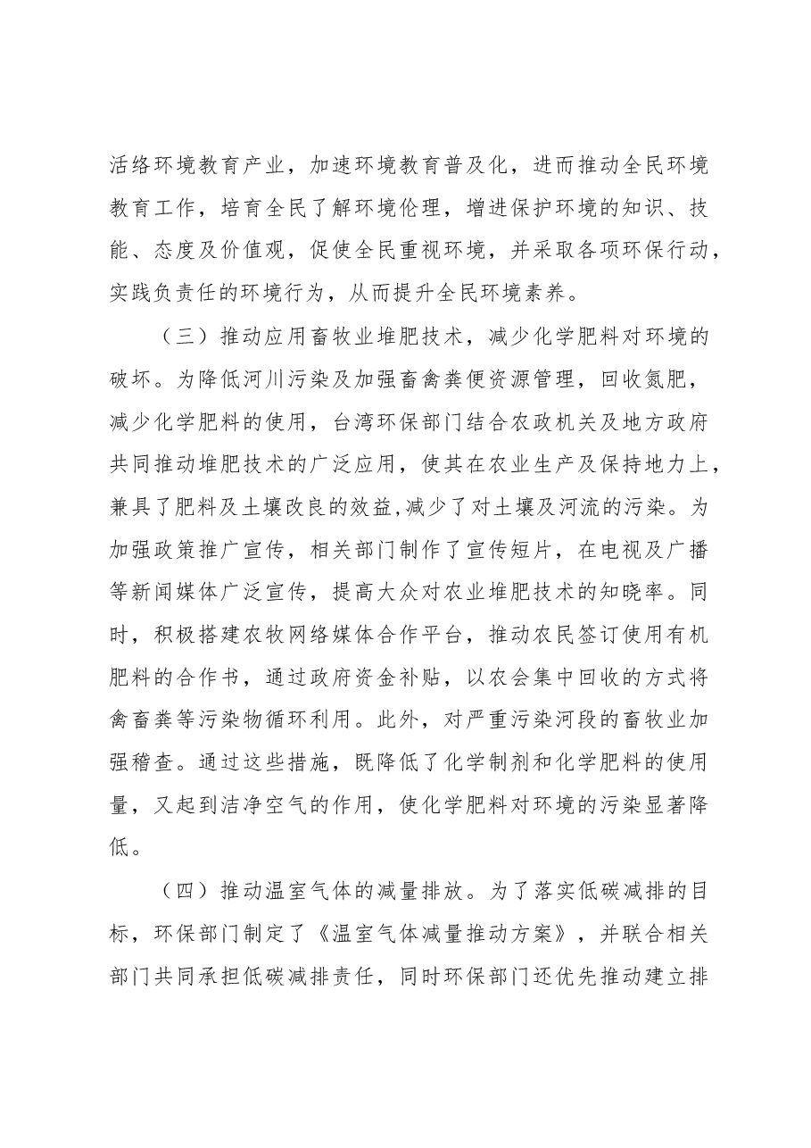 关于学习考察环境保护工作的报告.docx,第4页预览