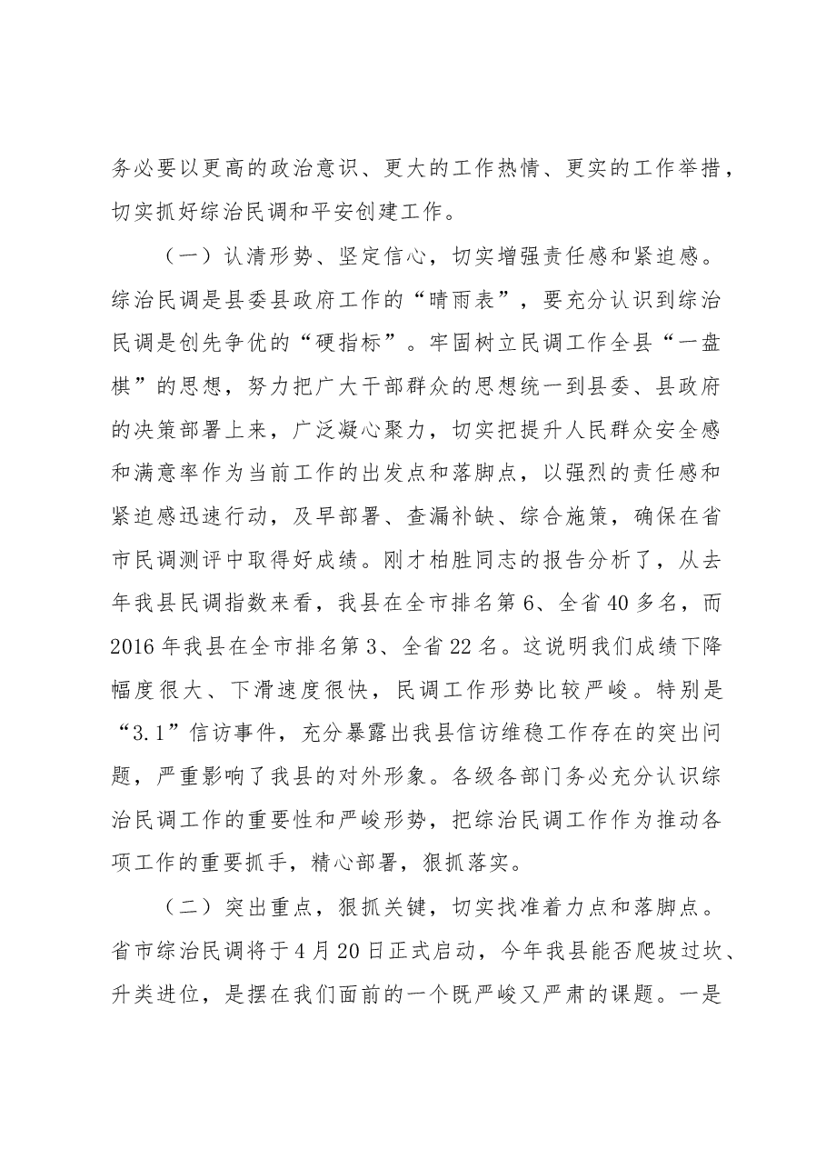 在全县综治民调暨国家卫生县城复查迎检.docx,第2页预览