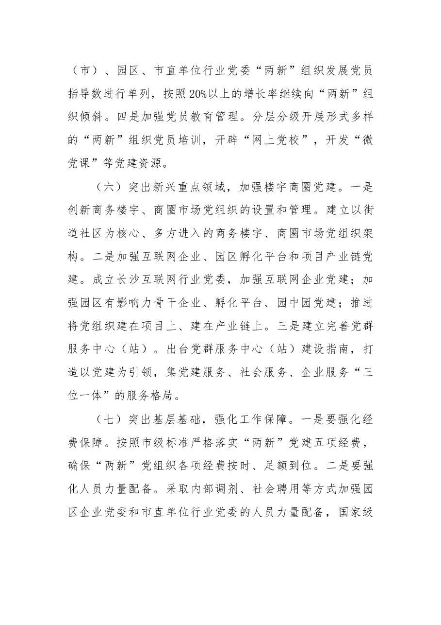 在宁乡经开区2018年党建工作大会上的讲话.docx,第4页预览