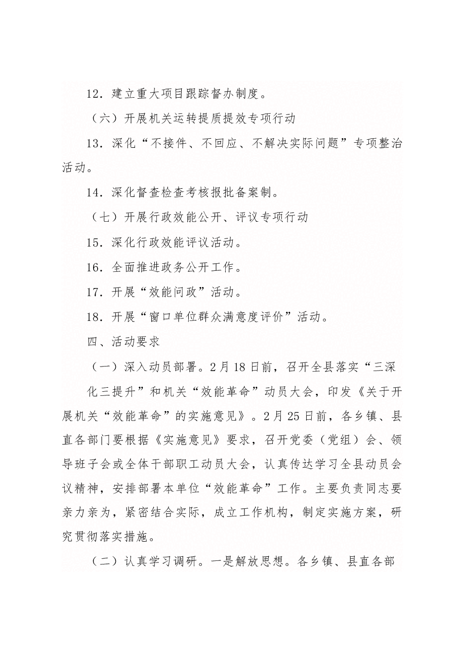 白占文同志在教育局机关“效能革命”工作部署会上的讲话提纲.docx，第4页预览