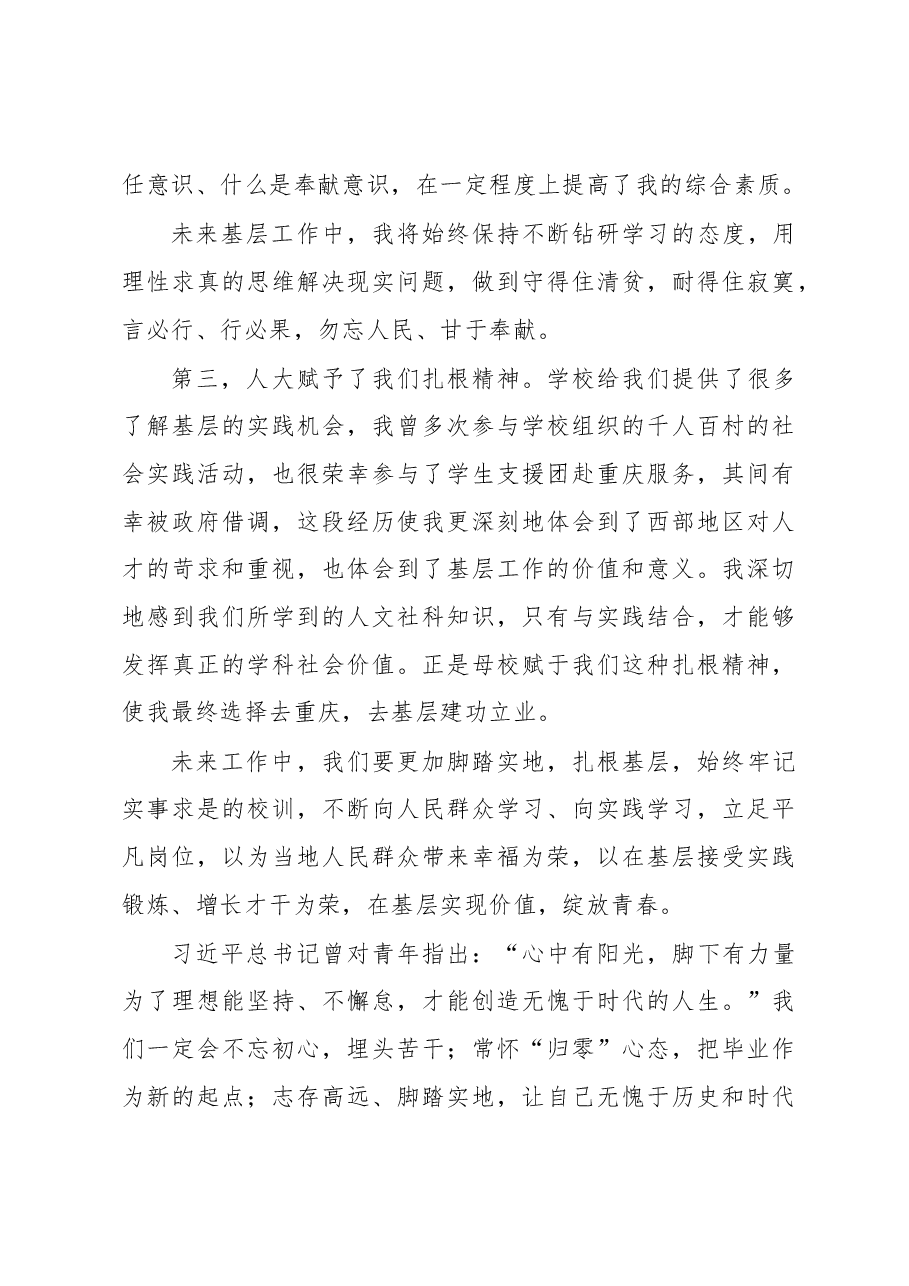 聂大海:在“中国人民大学20xx届赴基层就业毕业生训练营结营暨欢送仪式”上的发言.docx,第3页预览