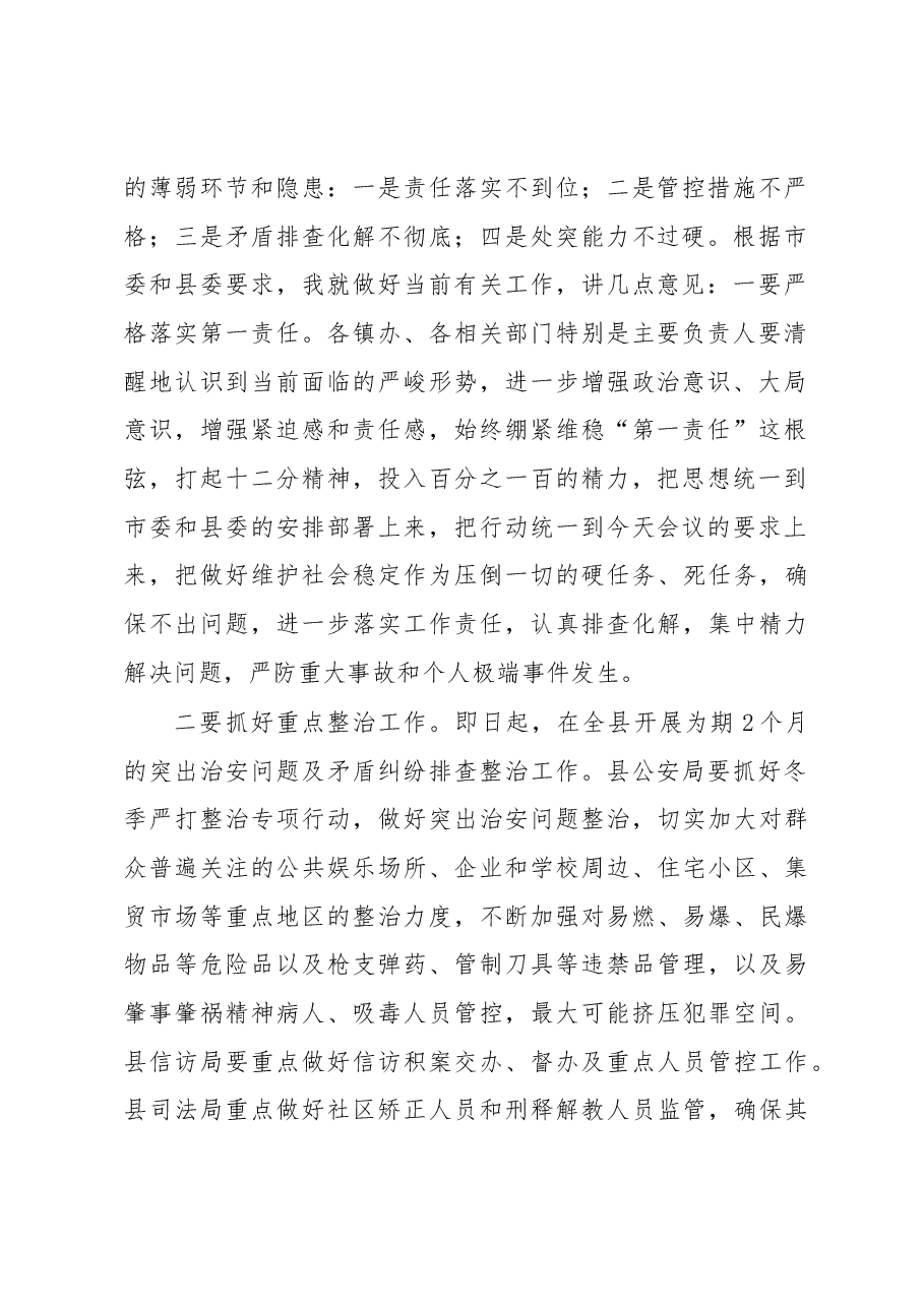 王洲:政法委书记在全县突出治安问题暨矛盾纠纷排查化解工作会议上的讲话.docx,第2页预览