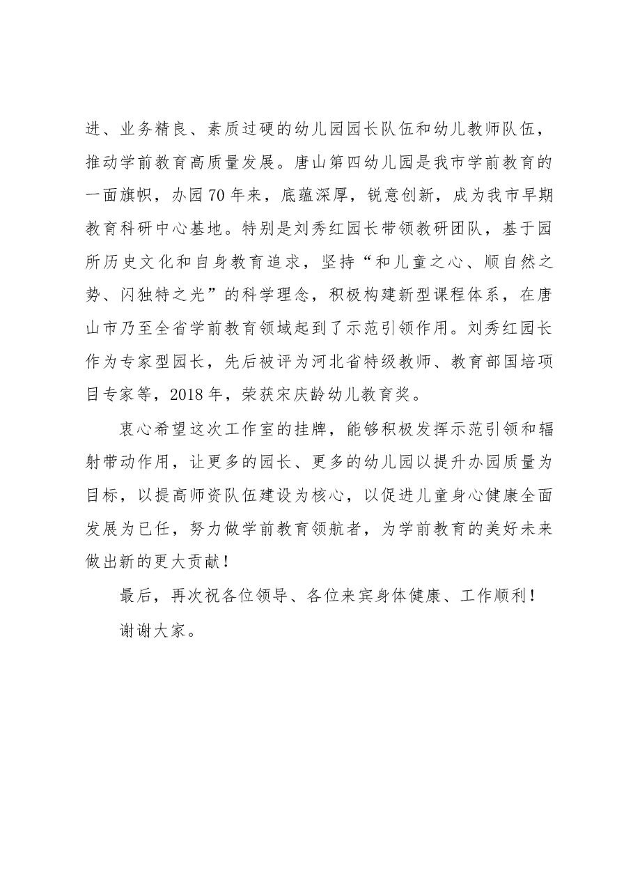 刘绍辉同志在刘秀红园长工作室挂牌仪式上的讲话.docx,第2页预览