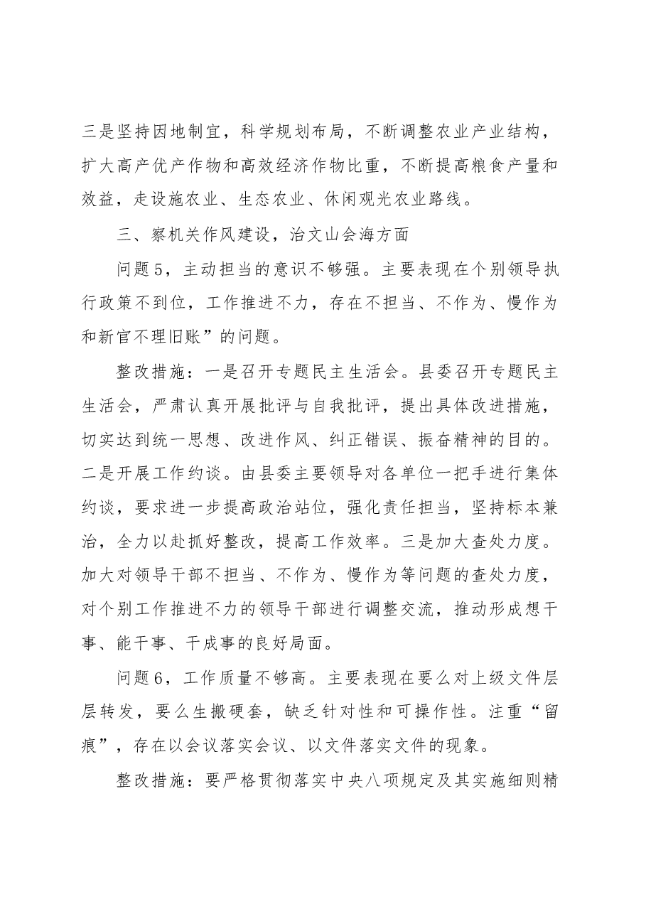 四察四治专项行动深入整治形式主义官僚主义自查报告.docx,第4页预览