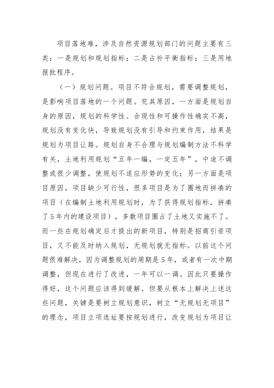 在2019年全州自然资源和规划工作会议上的讲话.docx,第3页预览