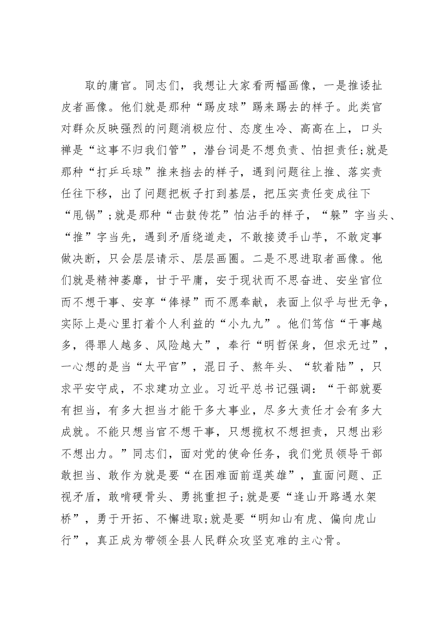 (12篇)对照党章党规找差距交流发言材料范文赏析.docx,第4页预览