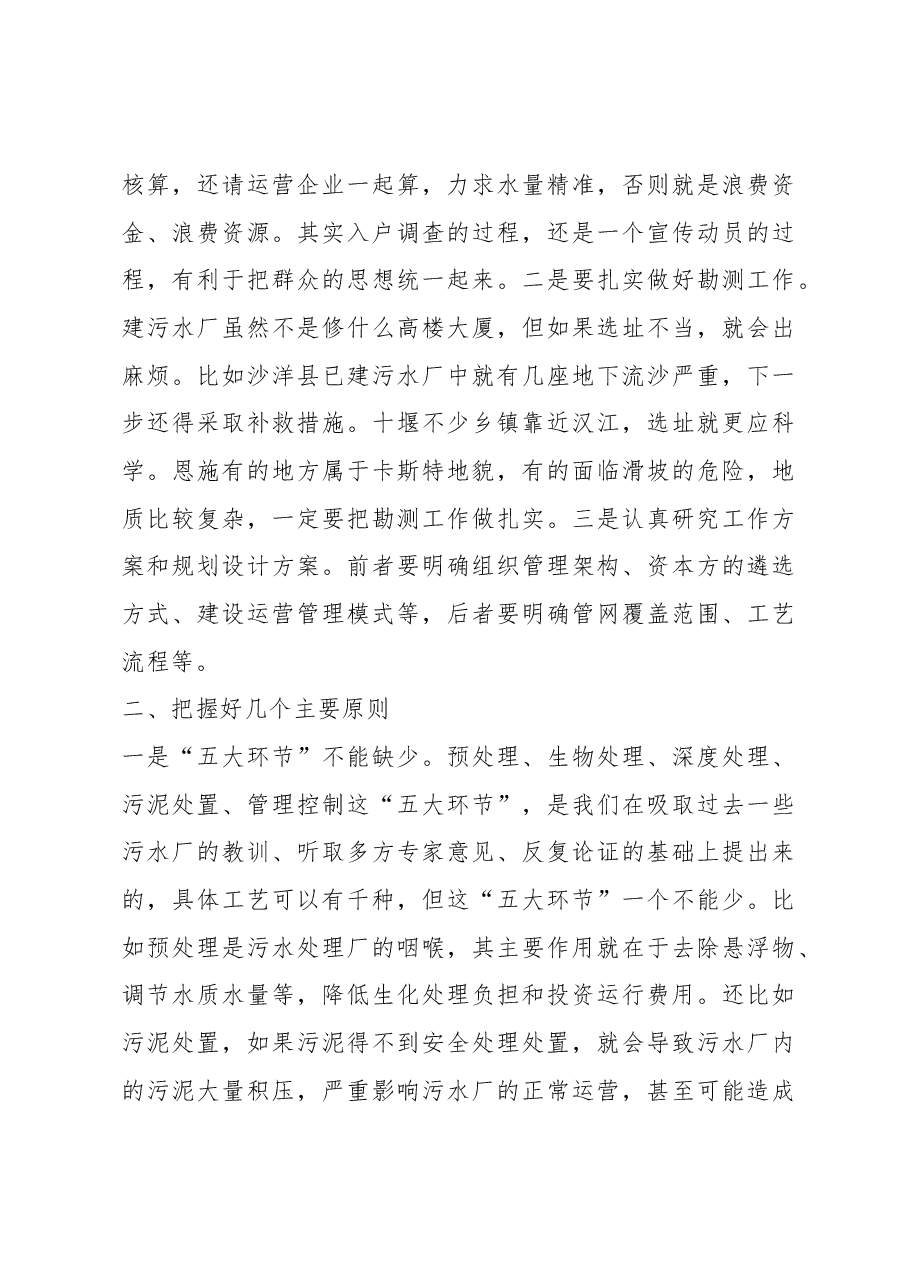 李昌海同志在十堰市、恩施州督办乡镇生活污水治理工作时的讲话.docx,第3页预览