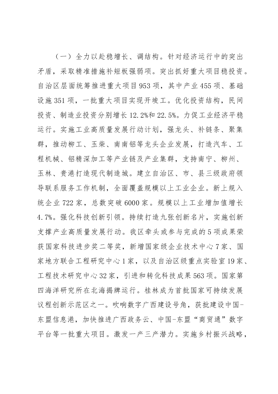 广西壮族自治区2019年政府工作报告.docx,第4页预览