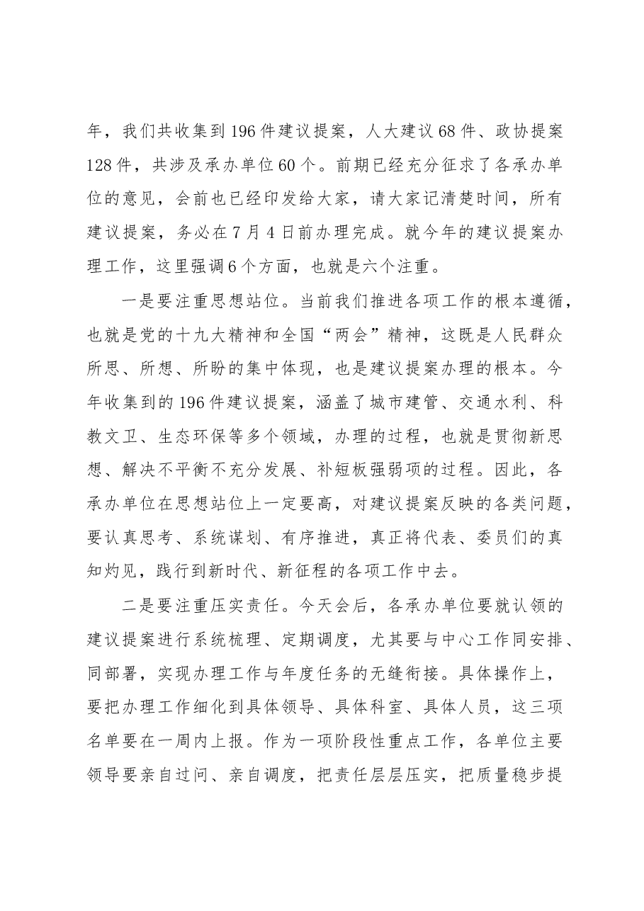 陈翔:2018全县人大代表建议和政协委员提案 交办会上的讲话.docx,第4页预览