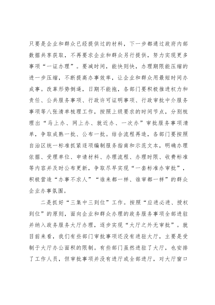 政府副旗长靳永河同志在政府廉政建设暨推进“放管服”改革、 优化营商环境工作会议上的讲话.docx，第4页预览