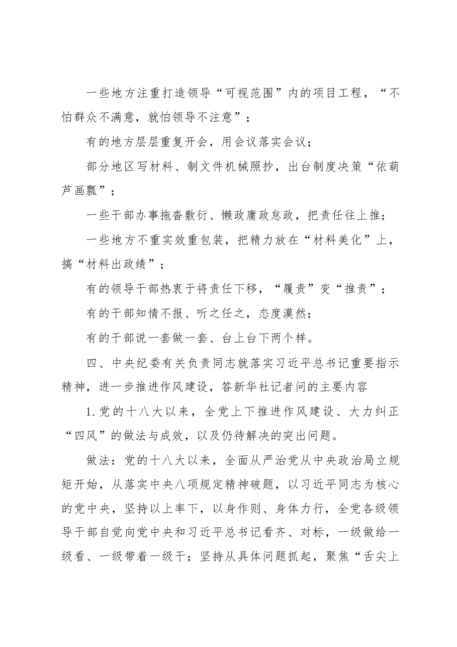(39篇)知识点、评论、领导讲话、体会.docx,第4页预览