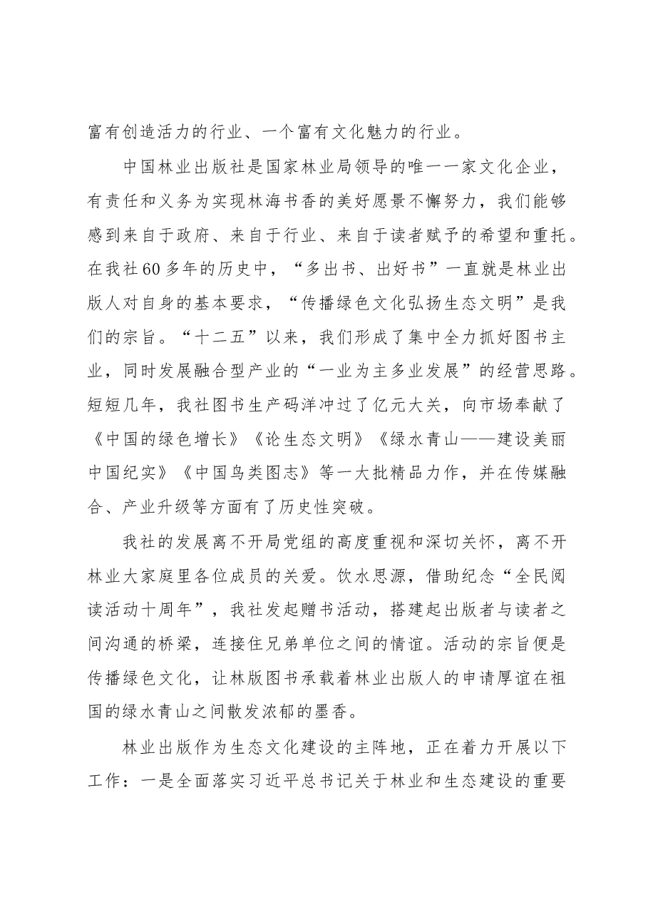 金旻社长在国家林业局“林海书香”全民阅读活动上的讲话.docx,第3页预览