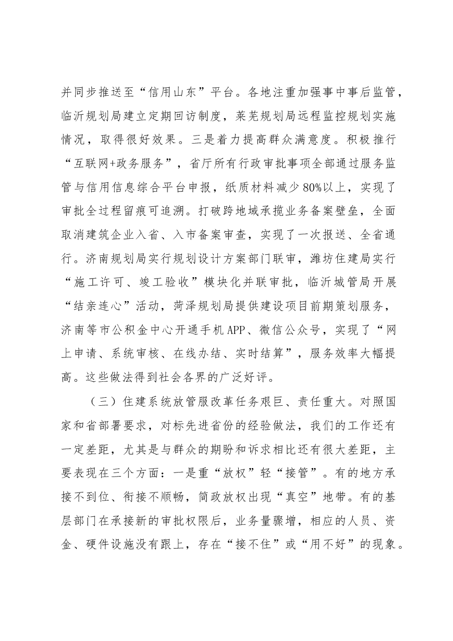 王玉志同志在全省住房城乡建设系统放管服改革工作电视会议上的讲话.docx,第4页预览