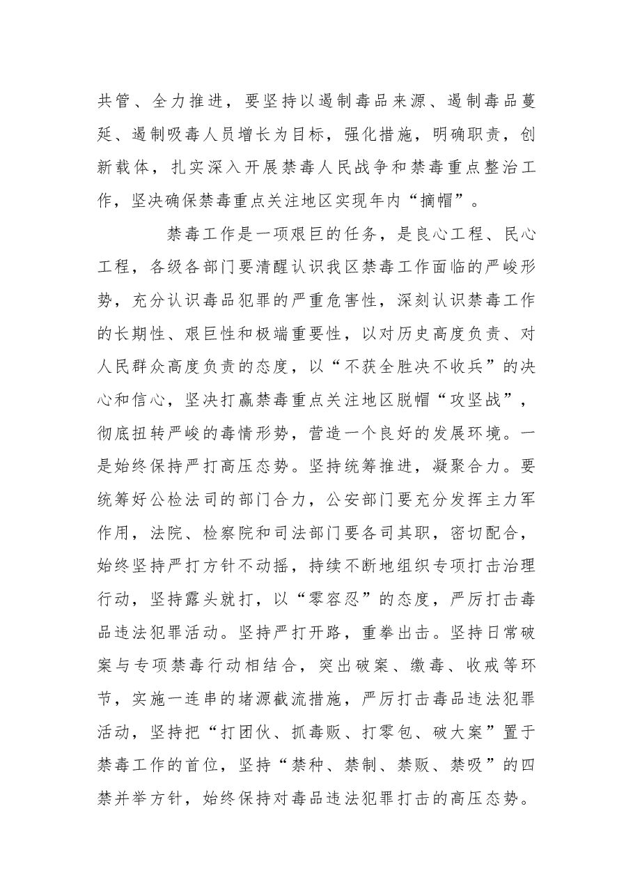 在全区2018年禁毒工作推进会上的讲话.docx,第3页预览