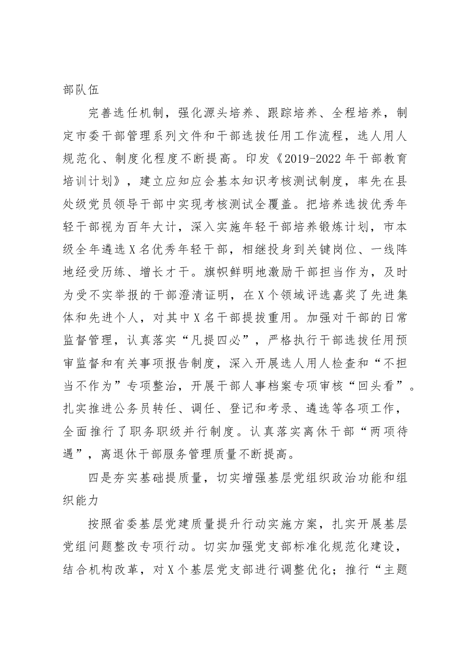 在全市组织部长会议上的讲话.docx，第3页预览