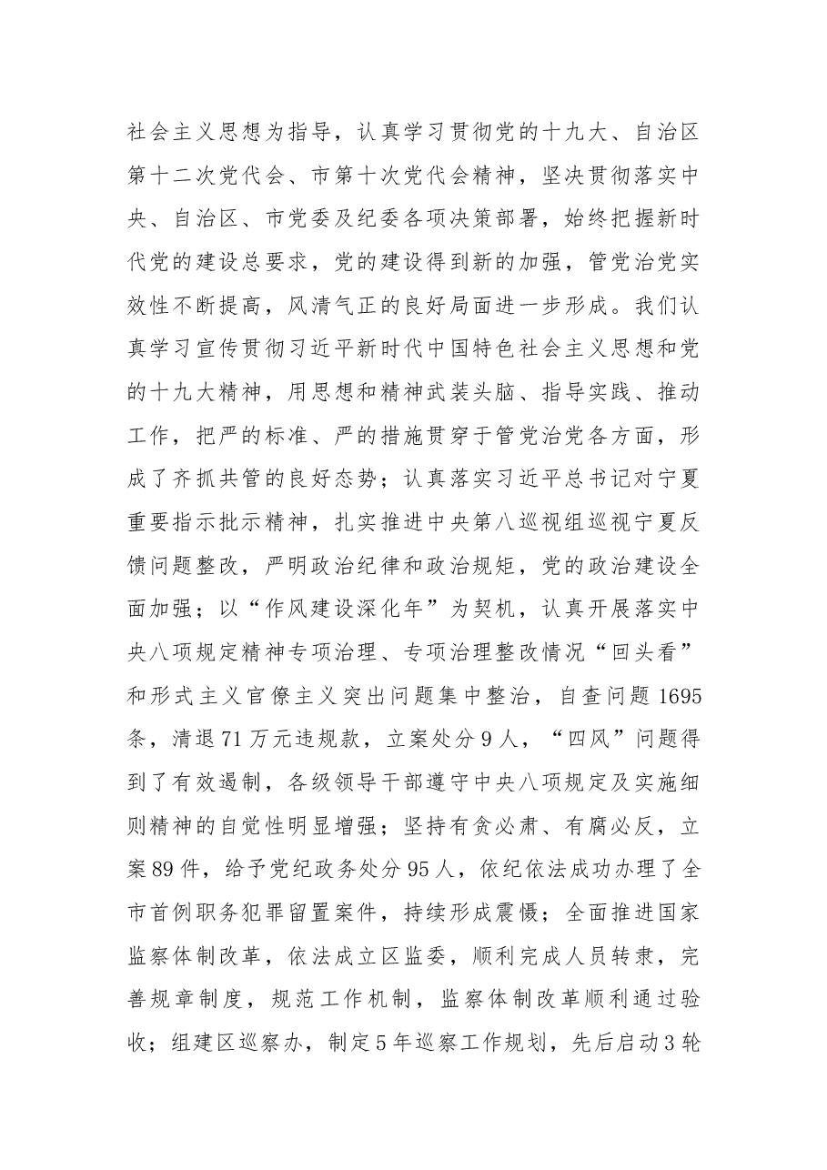 在区纪委四届四次全会上的讲话.docx,第3页预览
