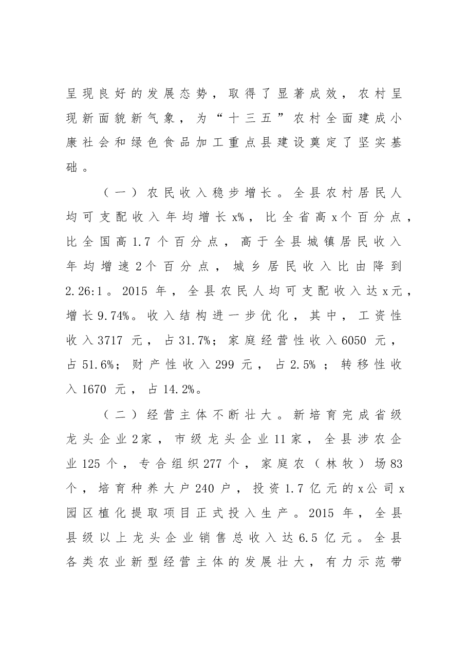 在县委经济工作暨农业农村工作会议上的讲话.doc,第2页预览