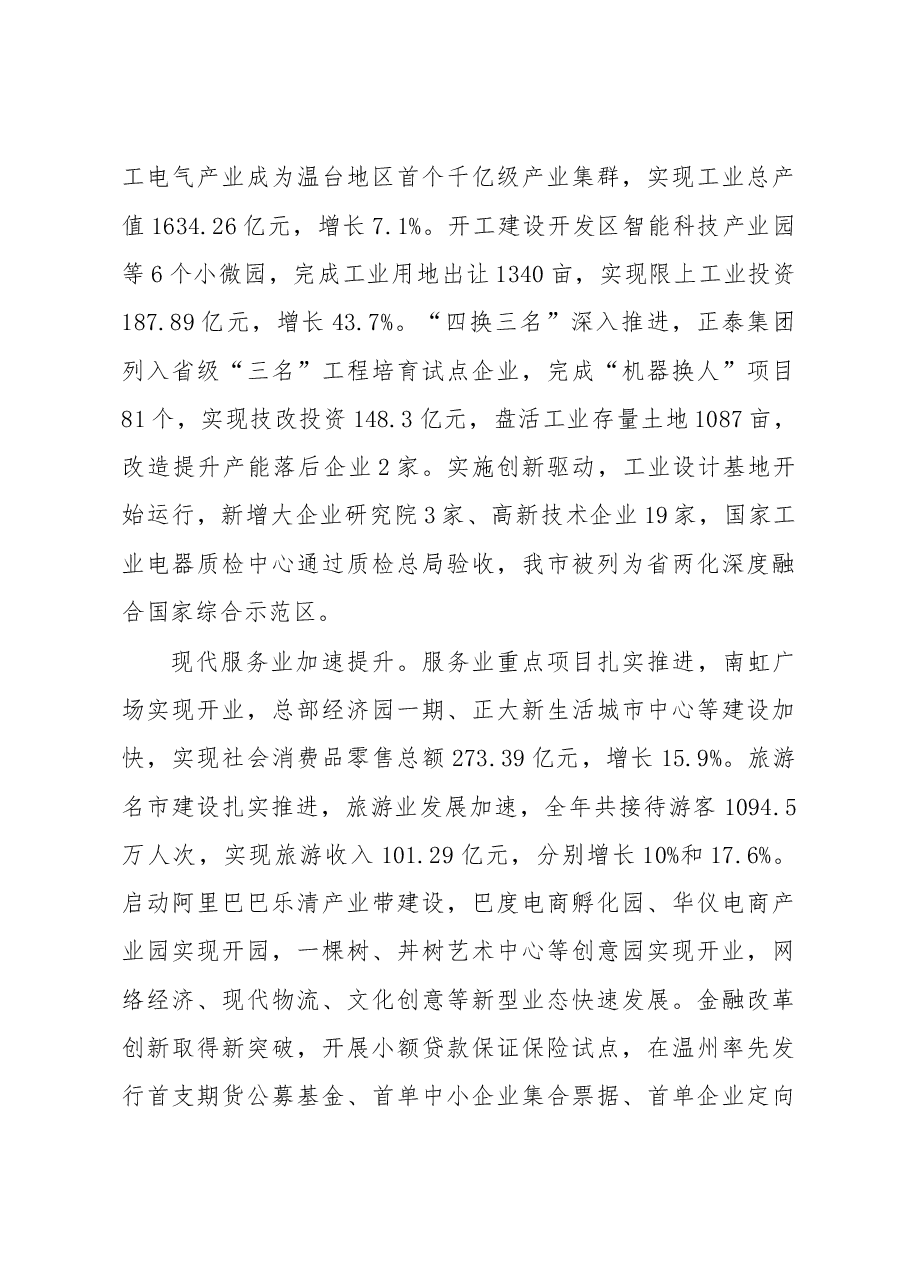 乐清市政府工作报告.doc，第3页预览