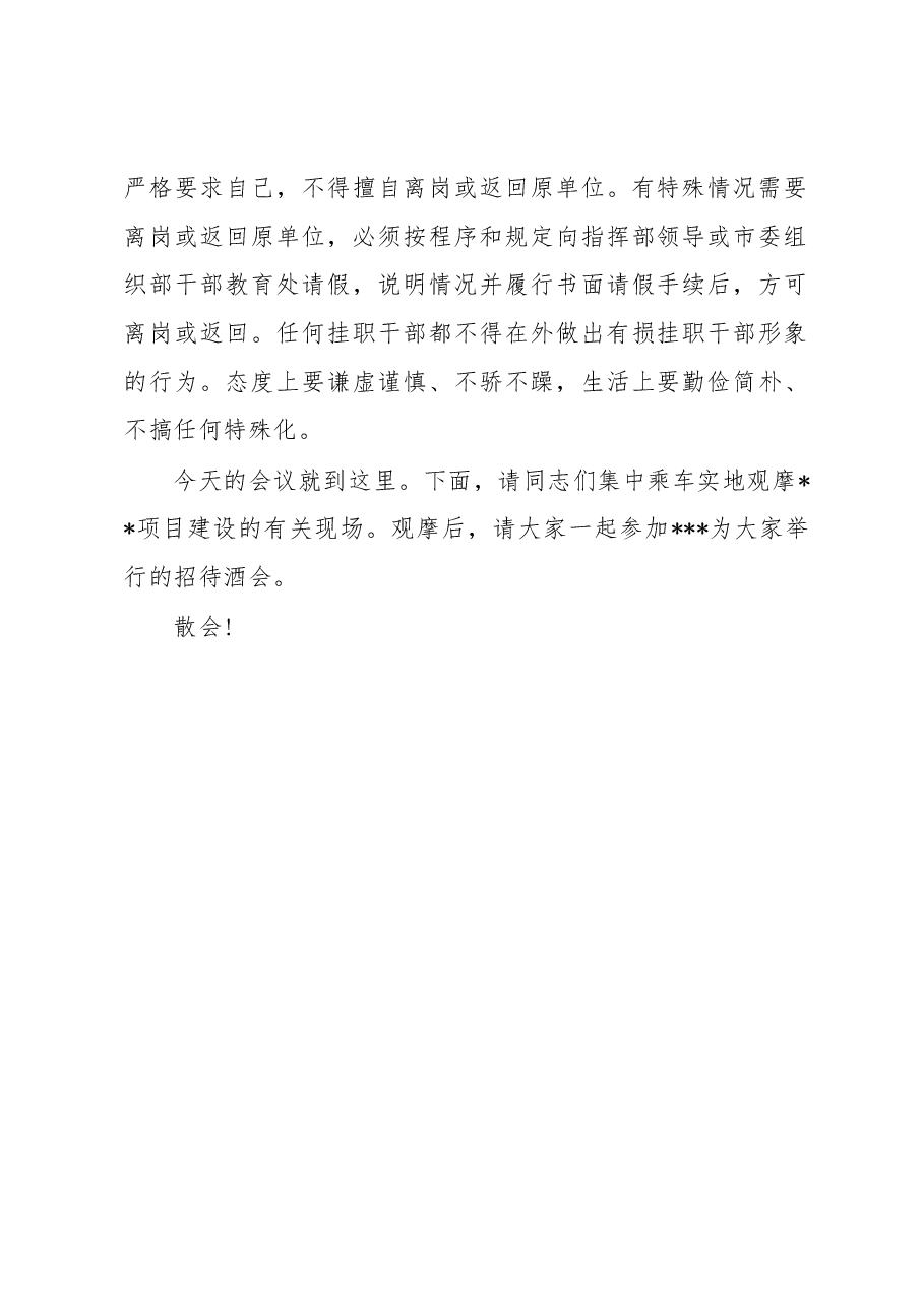送干部挂职会议上的讲话(二).docx,第2页预览