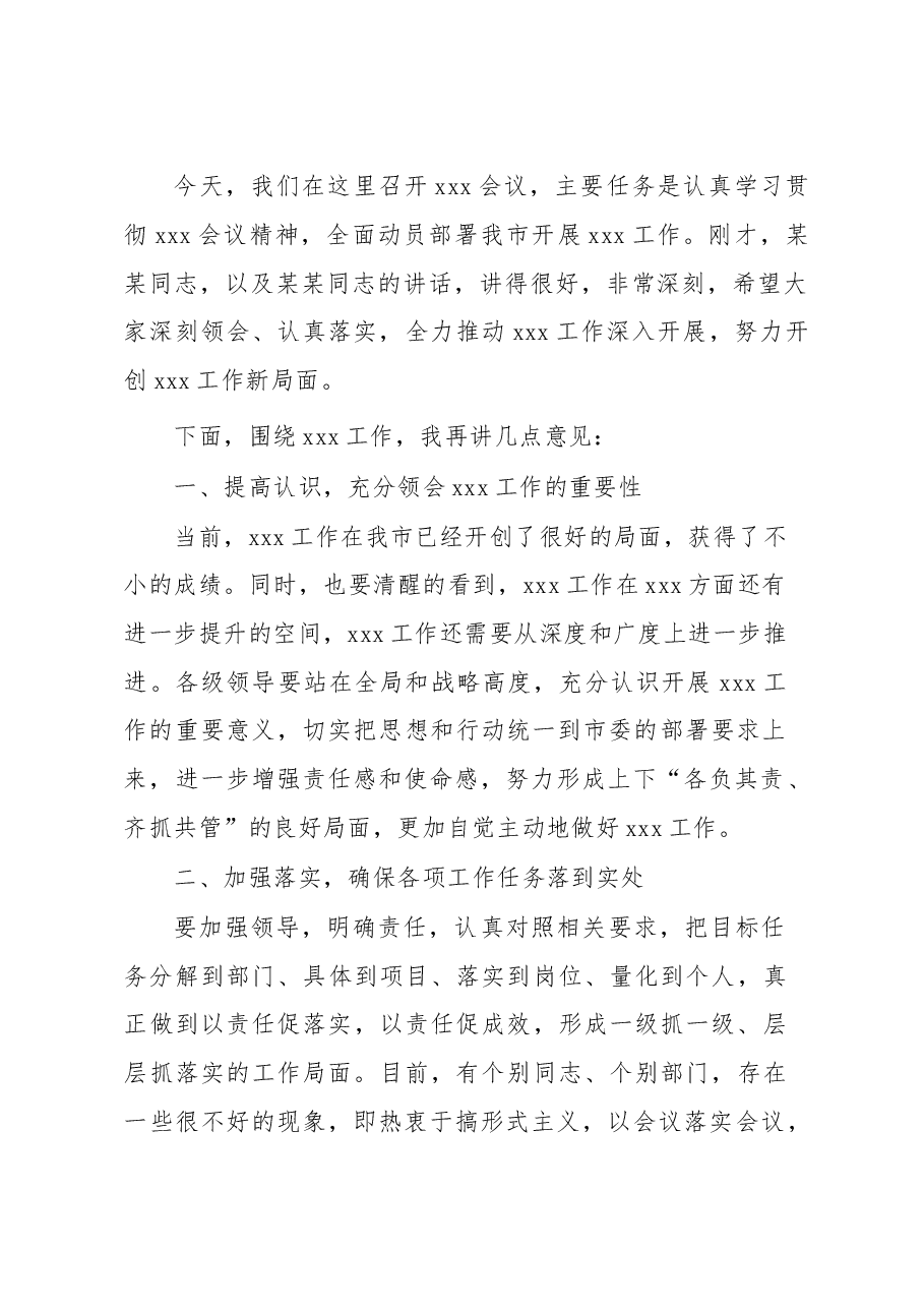 (33篇)领导讲话模板大全.doc,第3页预览