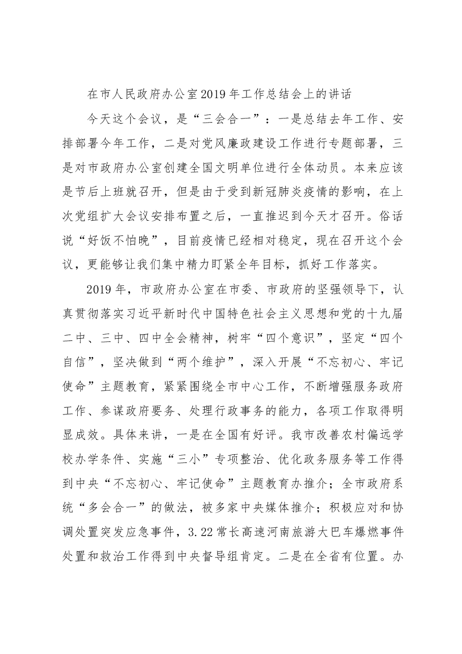 2020年办公室讲话总结汇编专辑.docx,第3页预览