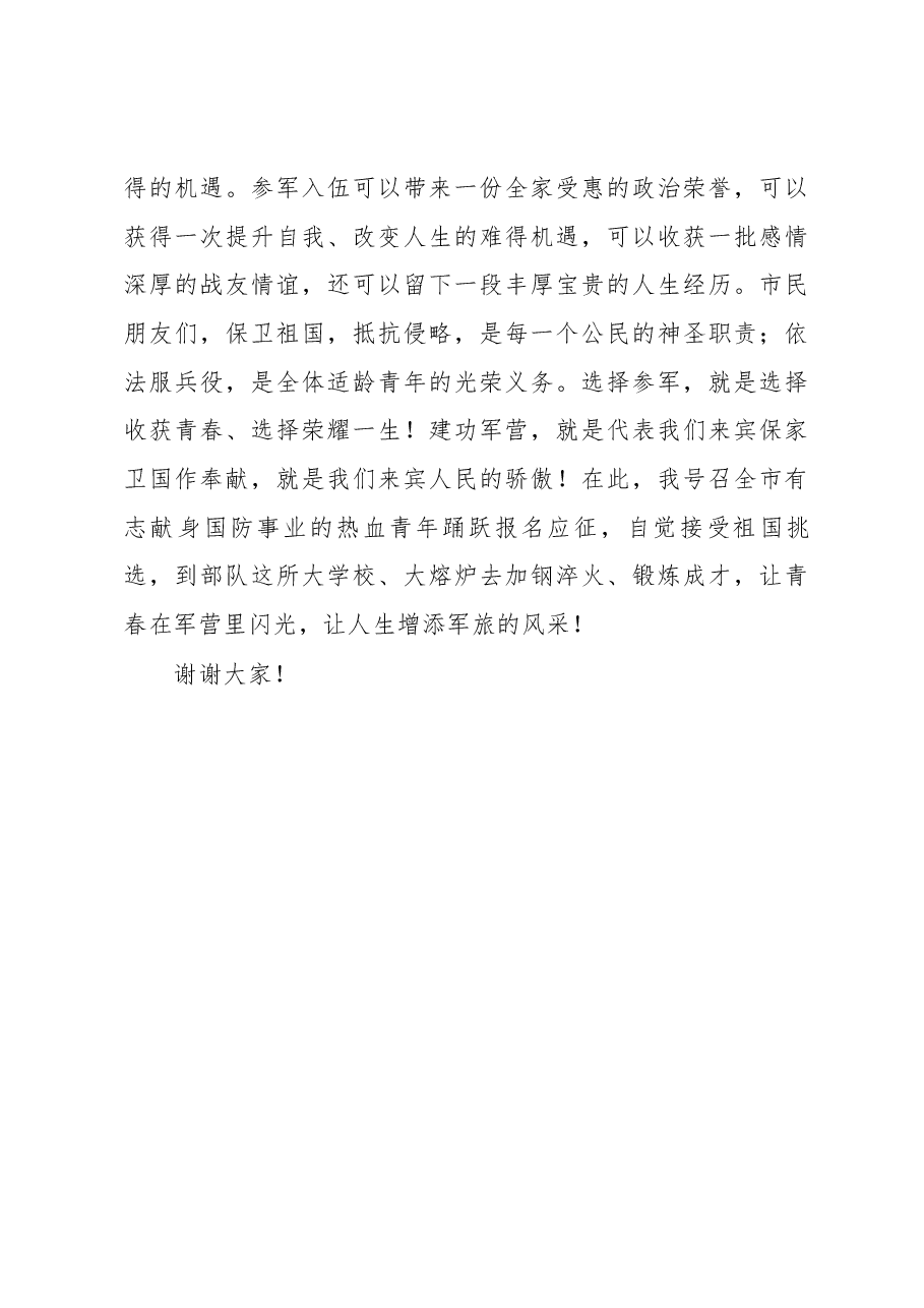 2018年度征兵工作电视讲话.docx,第3页预览