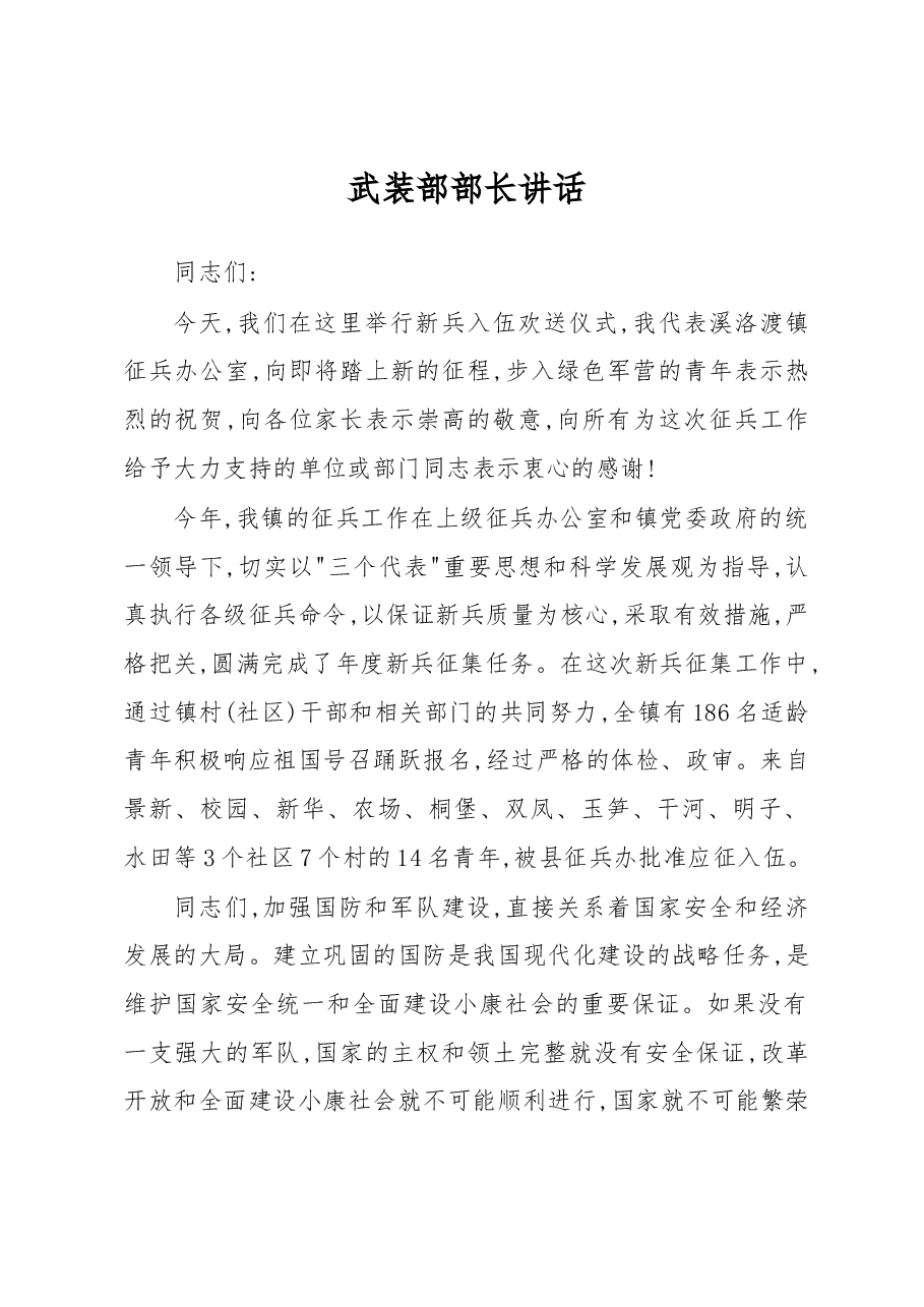 武装部部长讲话(七).docx,第1页预览