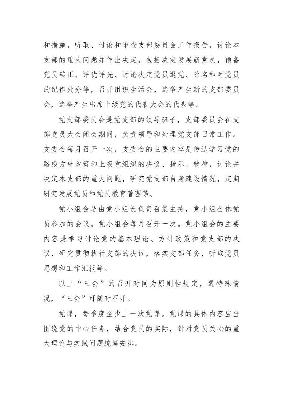 在2018年全市党建领导小组第一次会议上的讲话.docx，第3页预览