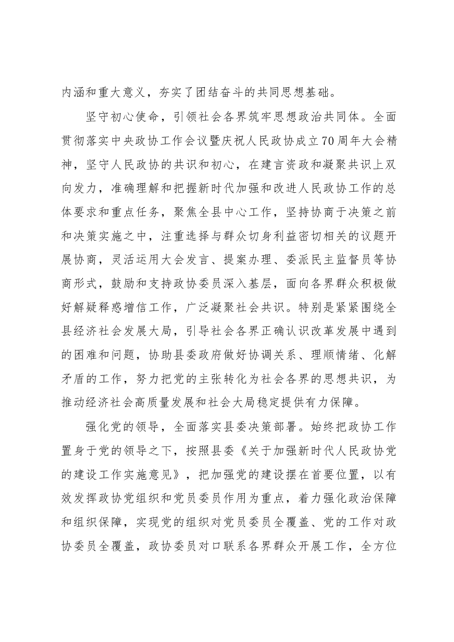 中国人民政治协商会议泾川县第九届委员会常务委员会工作报告.docx,第3页预览