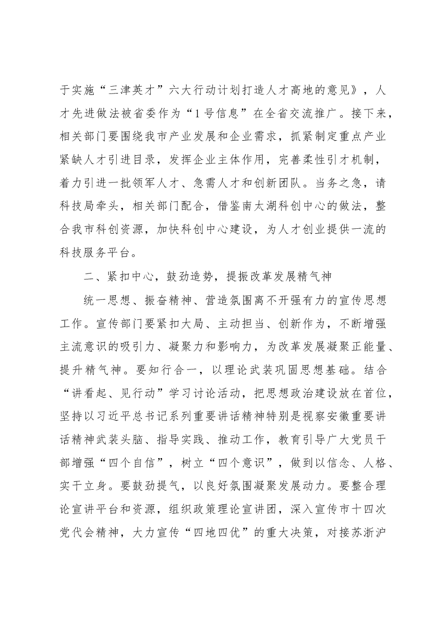 王普讲话.docx,第4页预览