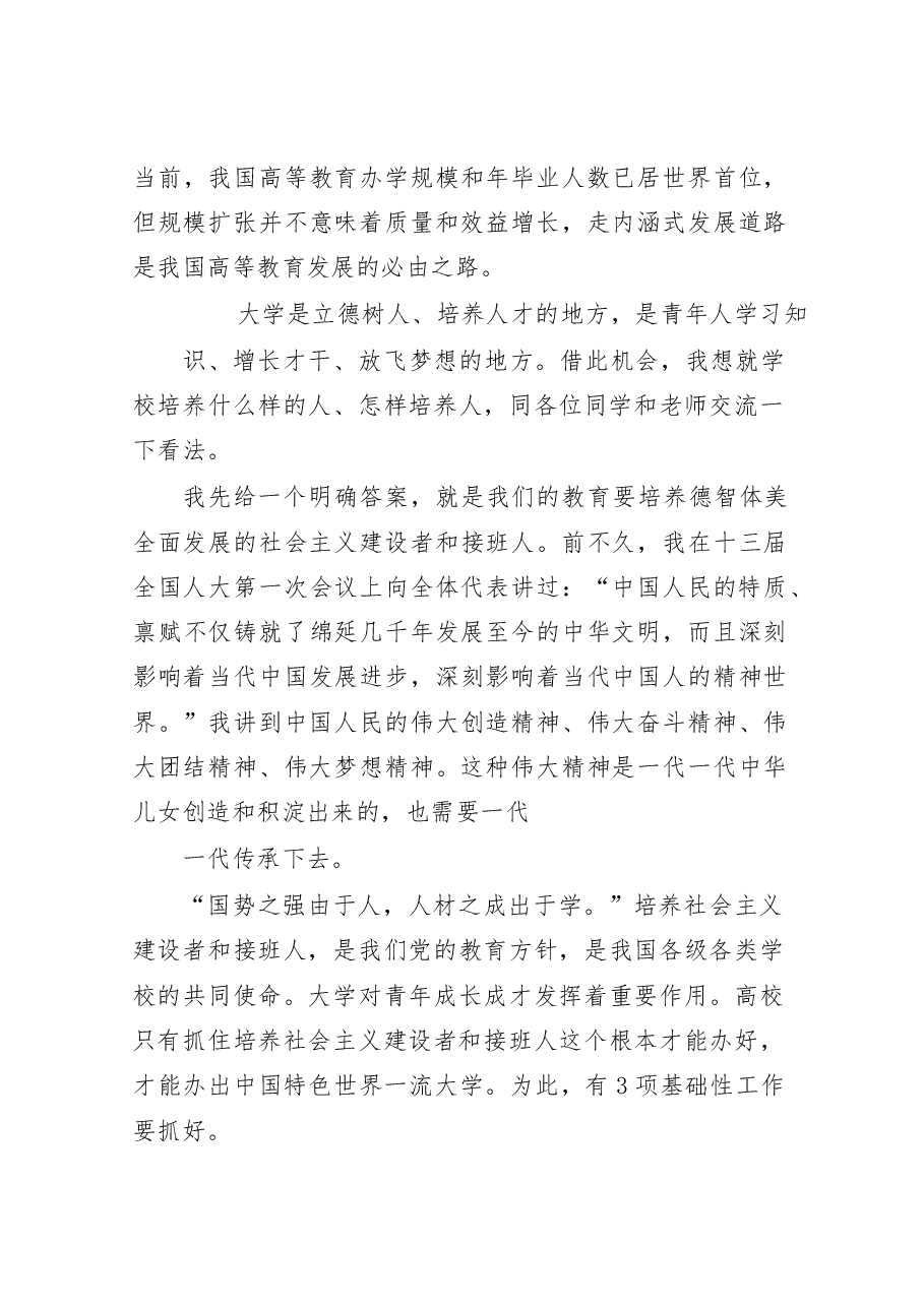 (11篇)纪念五四运动100周年领导讲话材料范文赏析(仅限学习,请勿抄袭).docx,第4页预览