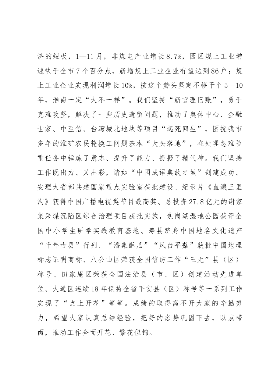 张孝成在市政府第三次全体(扩大)会议上的讲话.docx,第3页预览