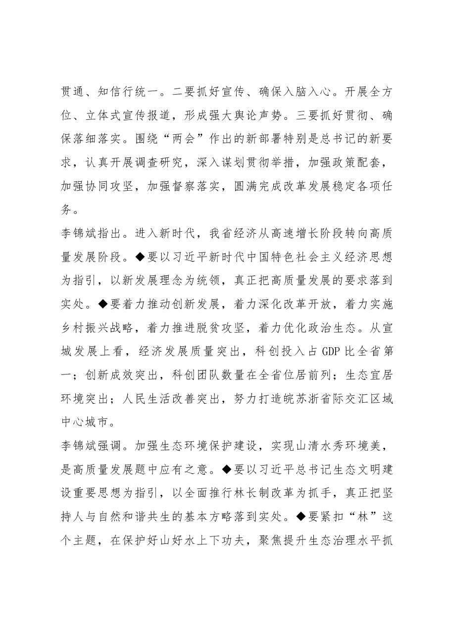 王普同志在市委理论学习中心组会议上的讲话.docx，第2页预览