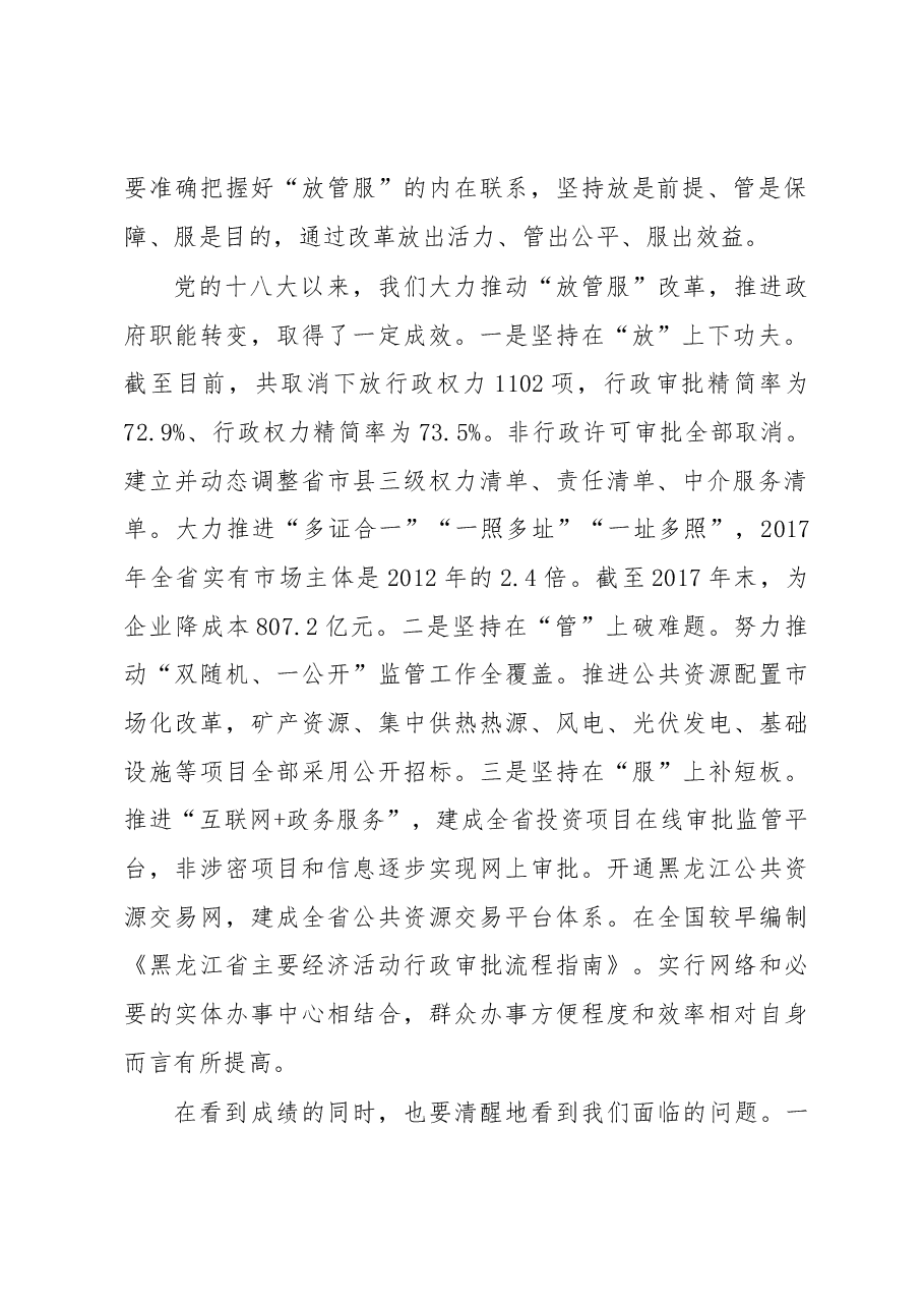 王文涛:在全省深化“放管服”改革转变政府职能电视电话会议上的讲话.docx,第2页预览