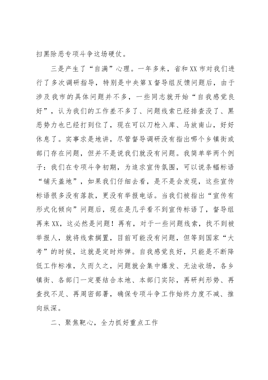 在全市扫黑除恶专项斗争推进会议上的讲话.doc,第3页预览