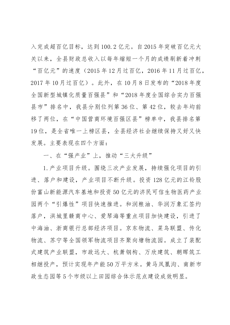 陈翔:在2018年重阳节情况通报会上的讲话.docx,第2页预览