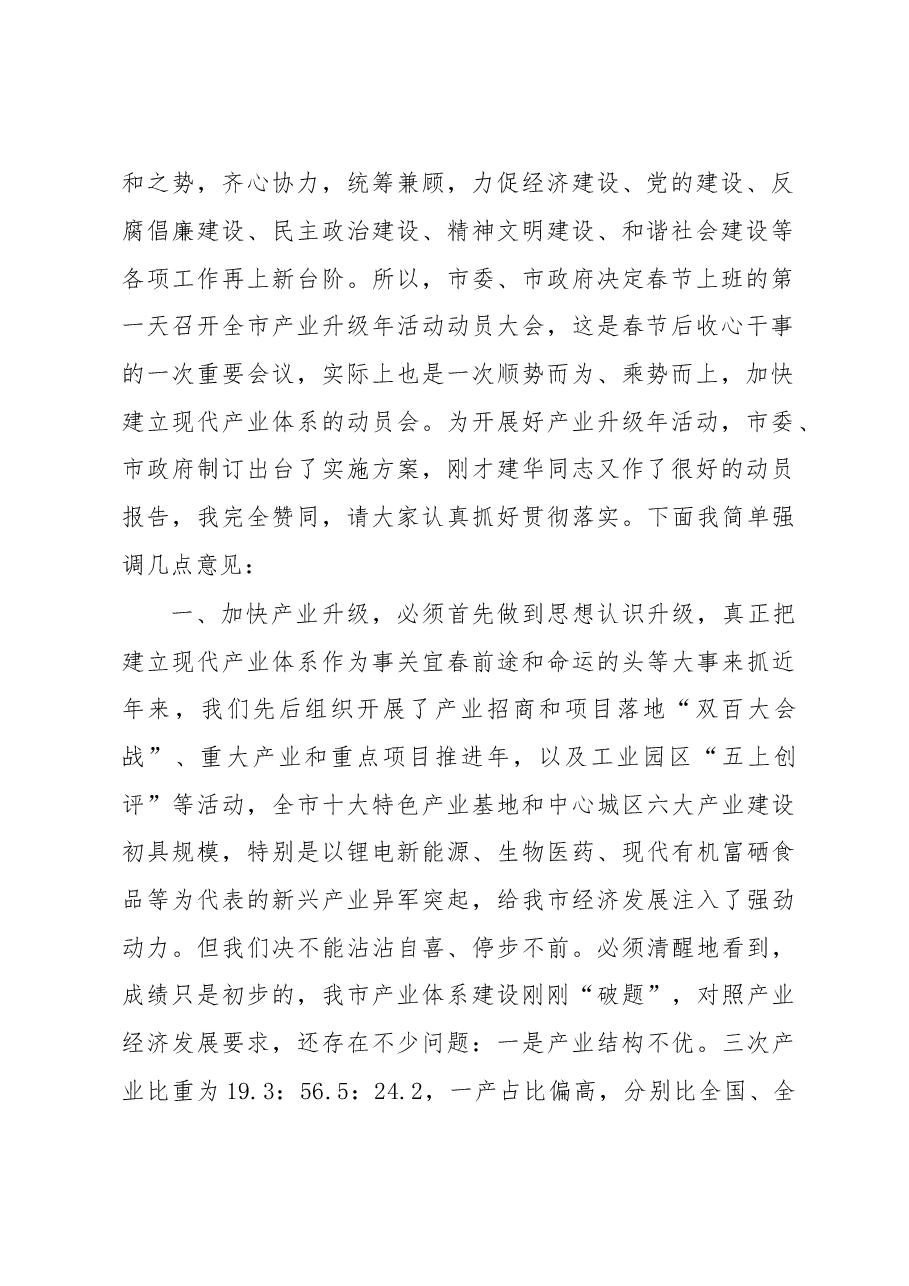 谢亦森:在全市产业升级年活动动员大会上的讲话.doc,第2页预览