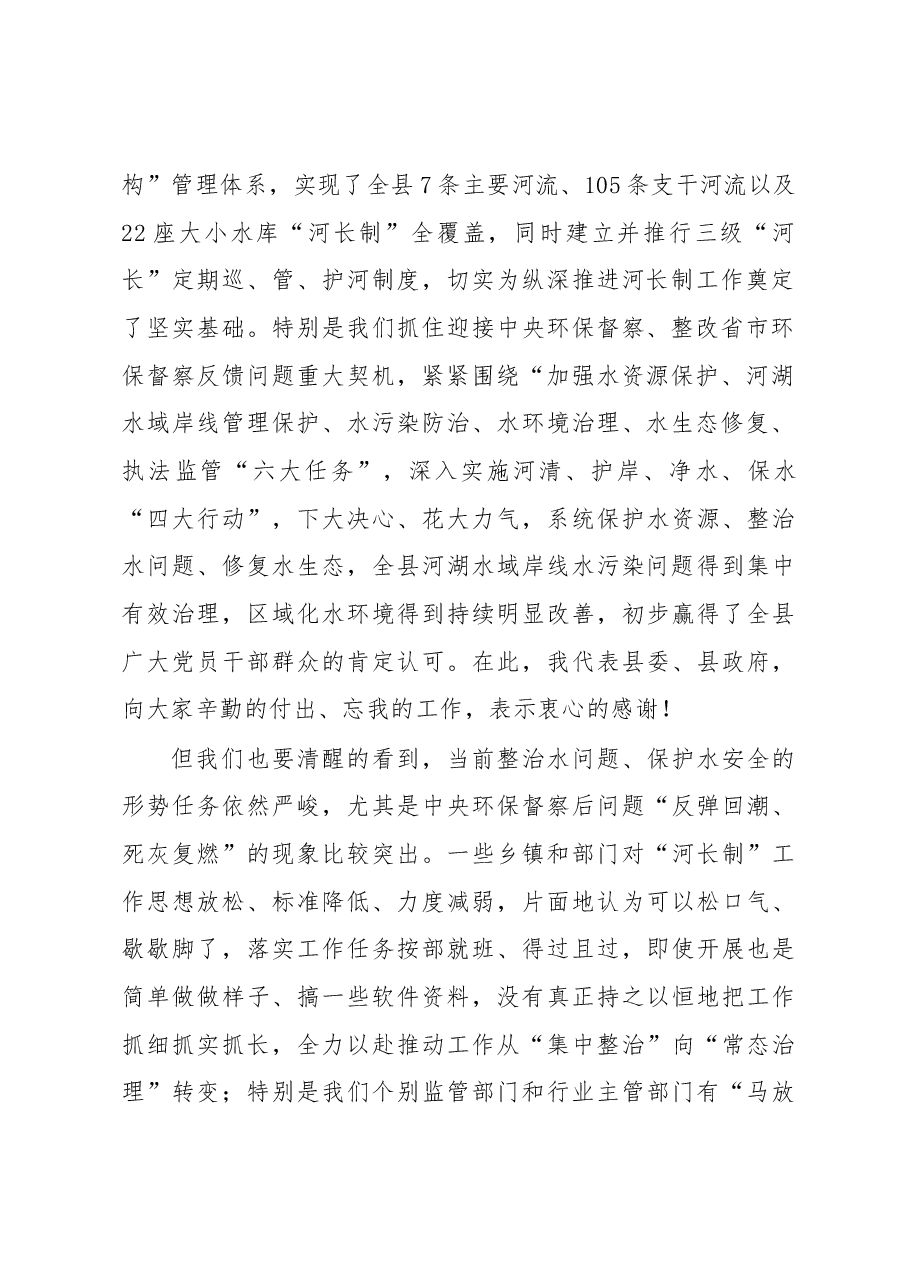 罗建同志在全面落实河长制工作领导小组第三次会议上的讲话.docx,第2页预览