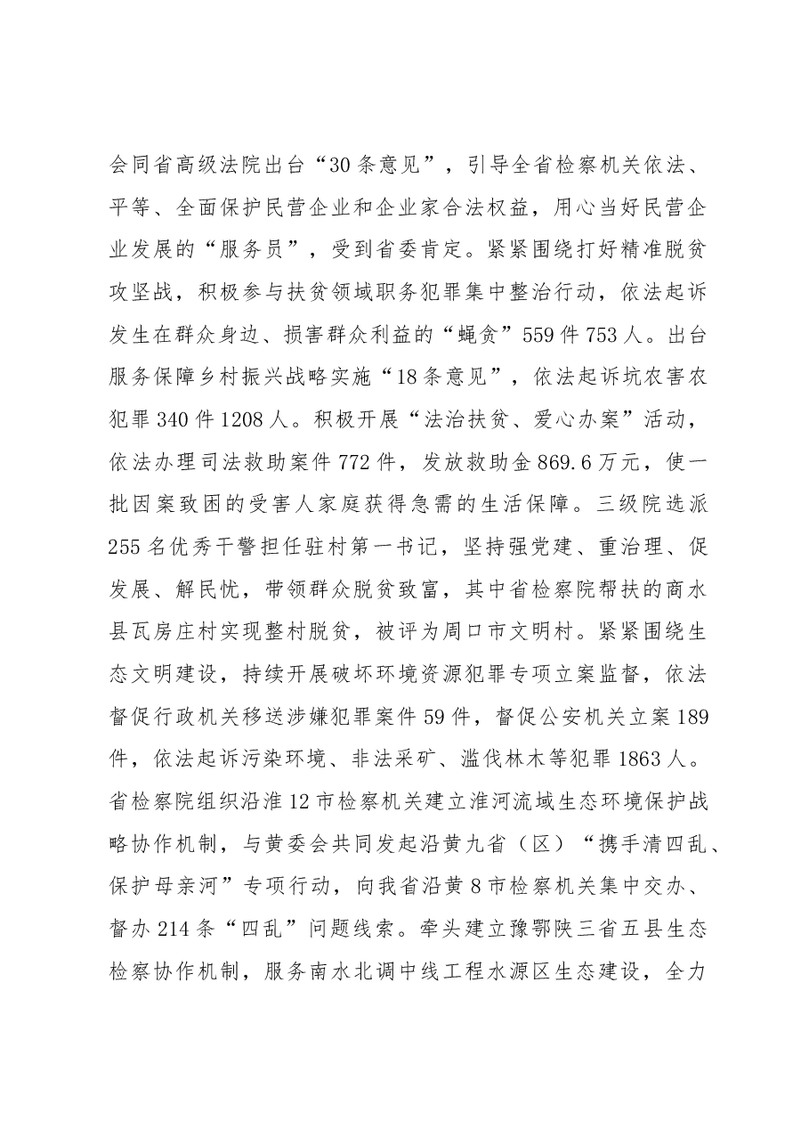 河南省人民检察院工作报告.docx,第3页预览